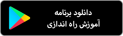 دانلود و راهنمای اندروید