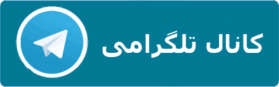 کانال تلگرام